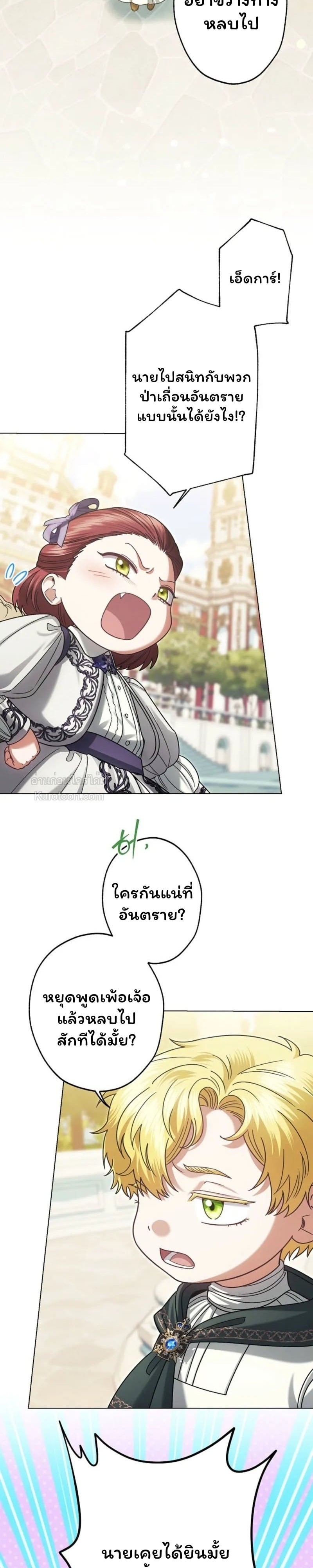 ฉันกลายเป็นน้องสะใภ้คนเล็กของพระเอกฮาเร็มแบบย้อนกลับที่ล่มสลาย ( I Became the Youngest Sister-in-law of the Ruined Reverse Harem’s Male Leads ) ตอนที่ 42 - รูปที่ 2